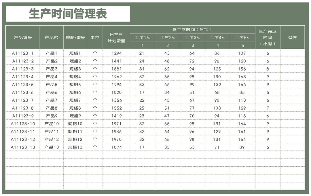 简约绿色车间生产时间管理表Excel模板