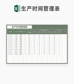 简约绿色车间生产时间管理表Excel模板