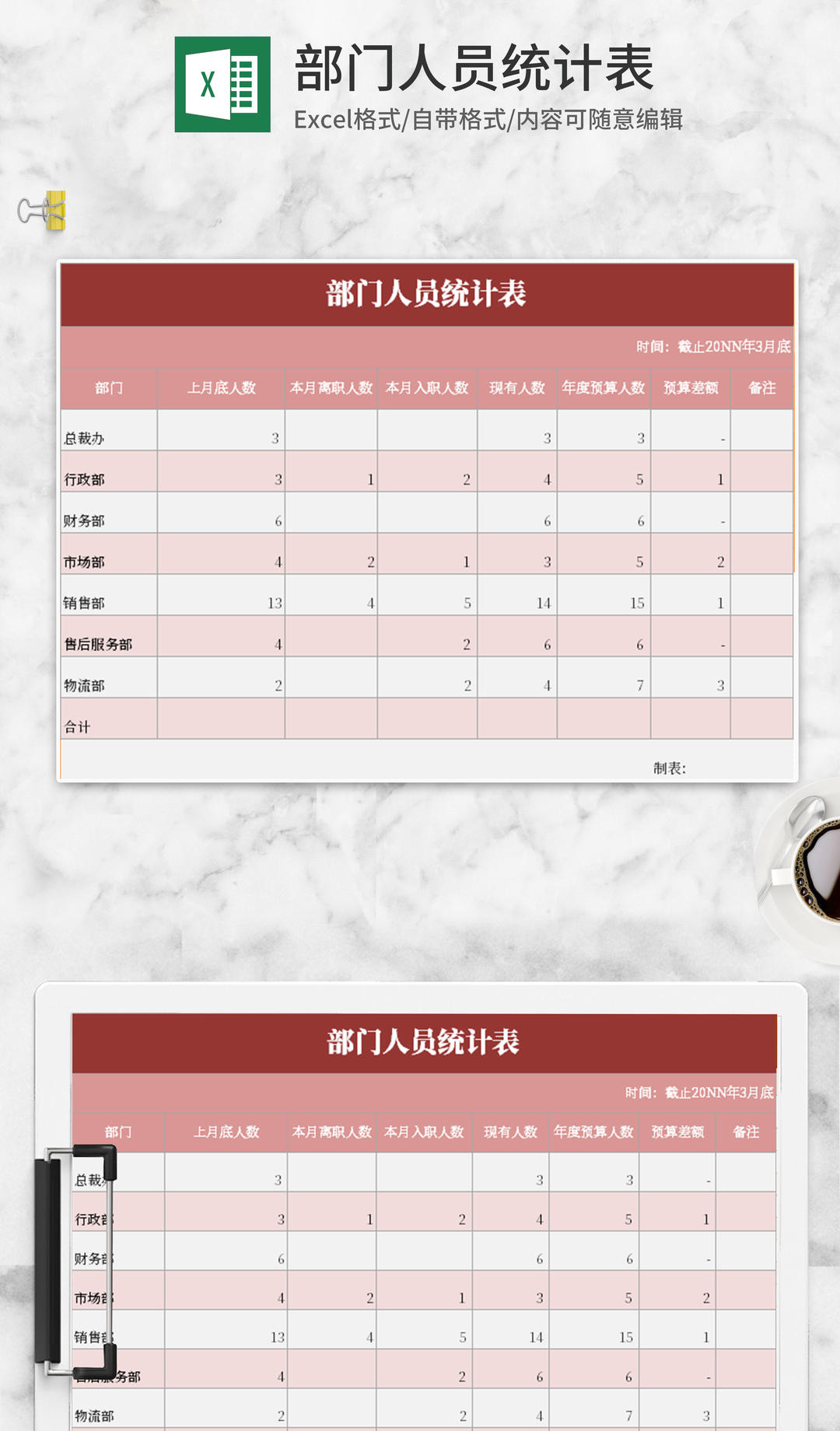 小清新粉色部门人员统计表Excel模板