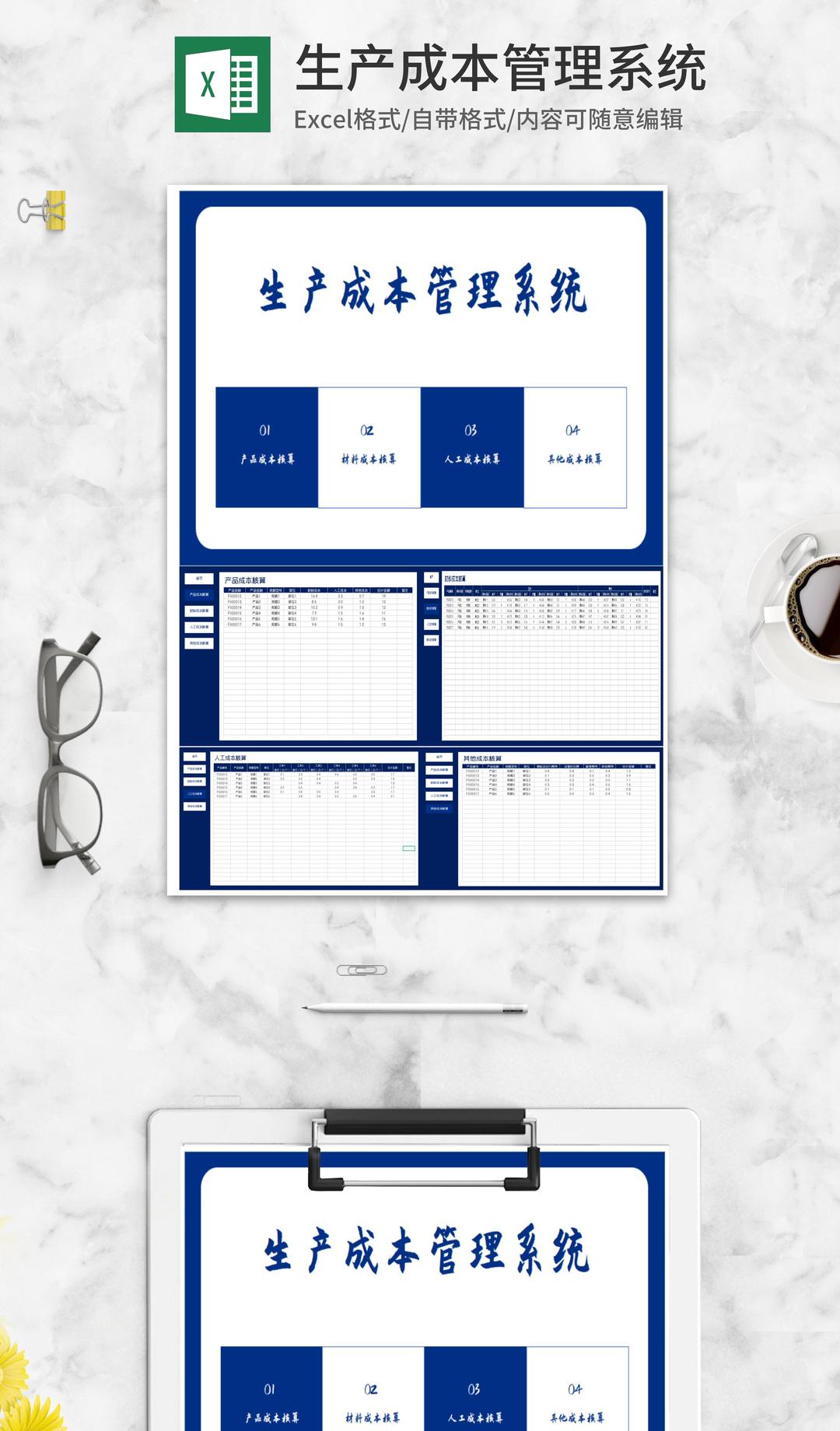 蓝色产品生产成本管理系统Excel模板