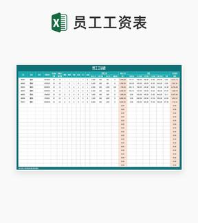 青色员工工资表Excel模板