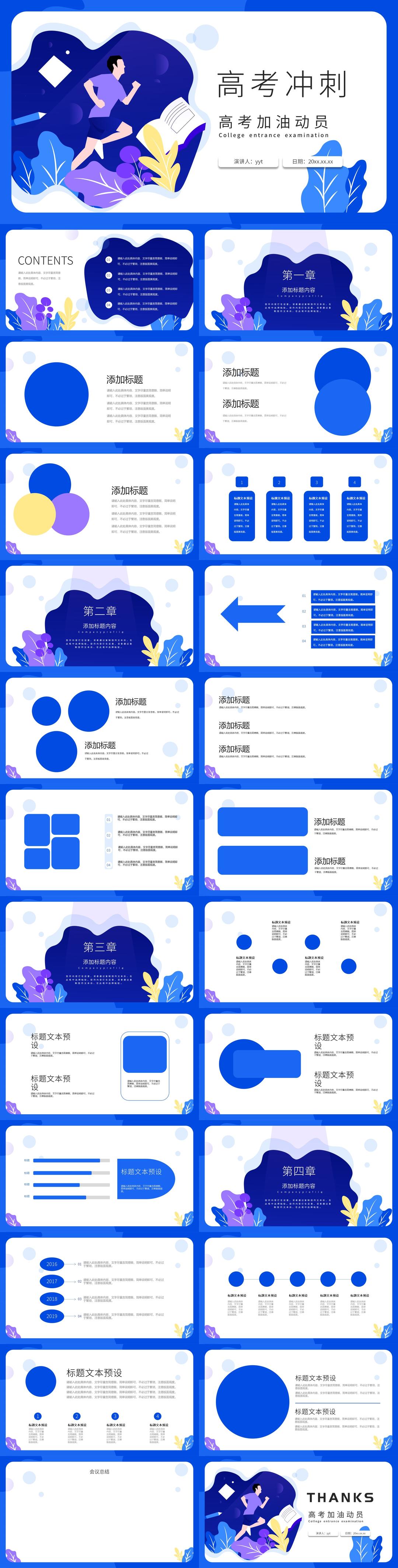 蓝色高考冲刺教学PPT模板