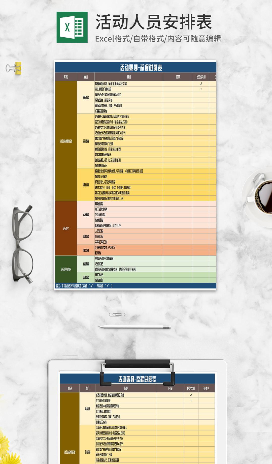 活动策划-流程进度表Excel模板