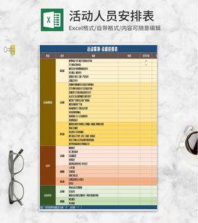 活动策划-流程进度表Excel模板