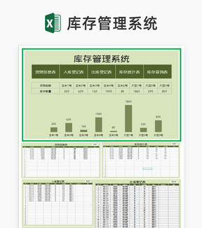 货物库存管理系统excel模板