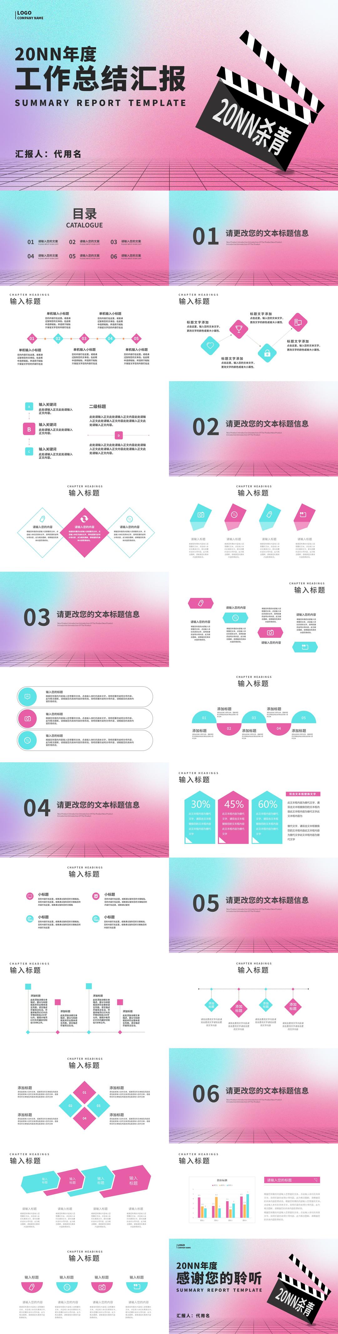 粉色渐变风工作总结汇报PPT模板