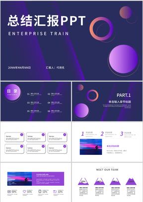 紫色简约风几何总结汇报PPT模板