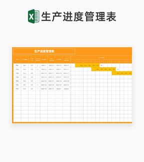 黄色产品生产进度计划管理表Excel模板