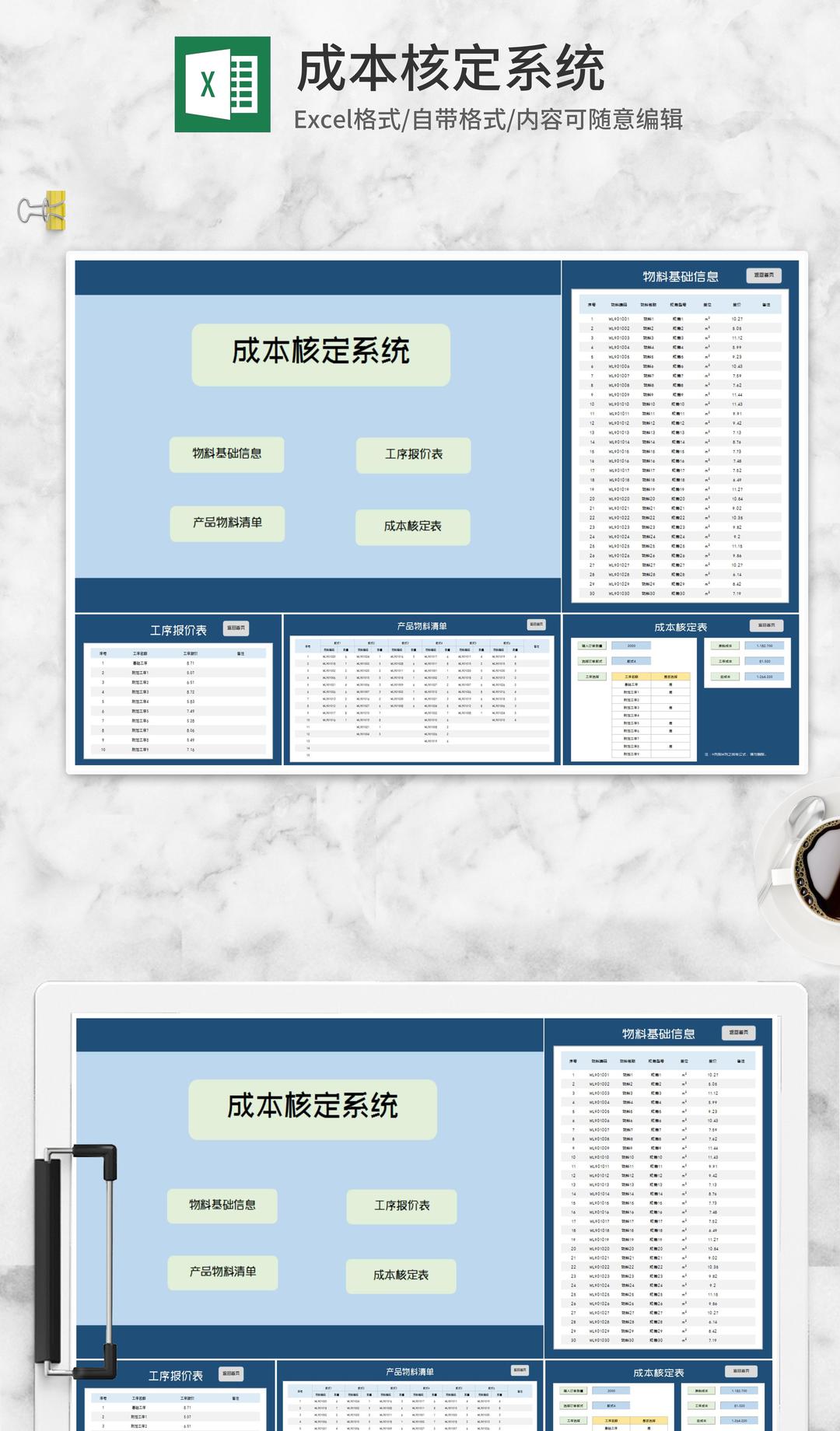 成本核定系统Excel模板