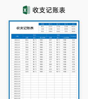 蓝色账户收支记账表Excel模板