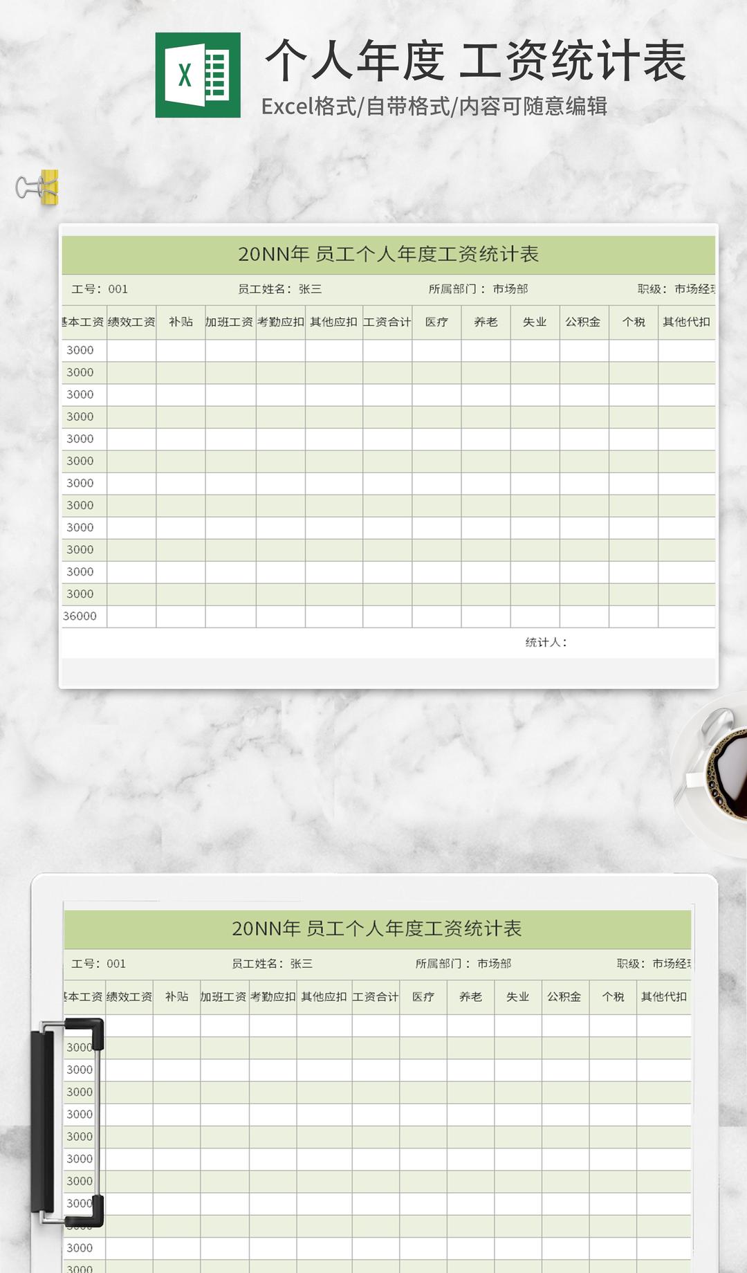 绿色员工个人年度工资统计表Excel模板