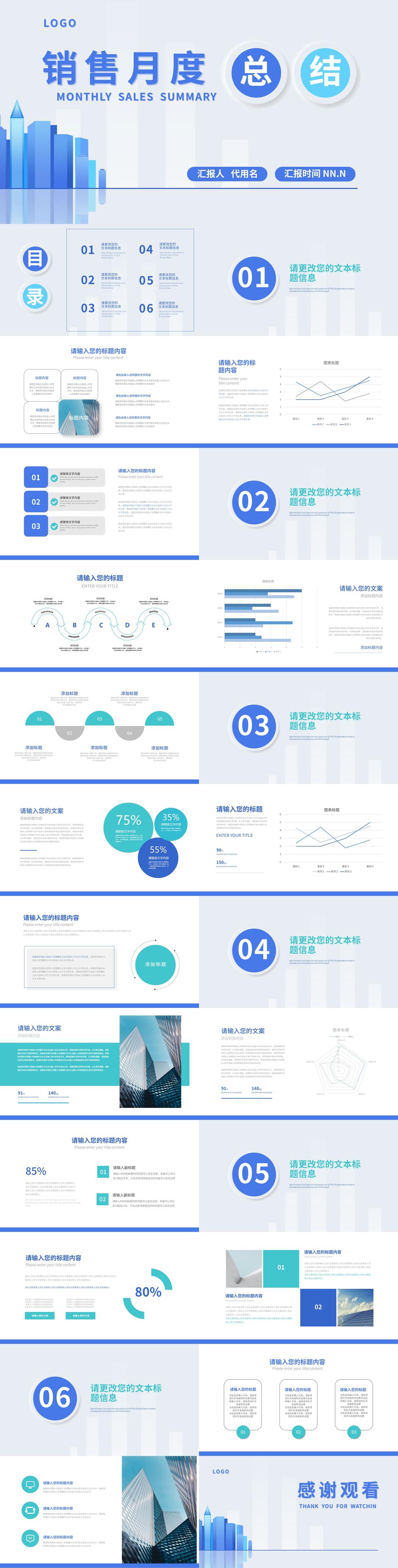 蓝色简约风销售月度PPT模板