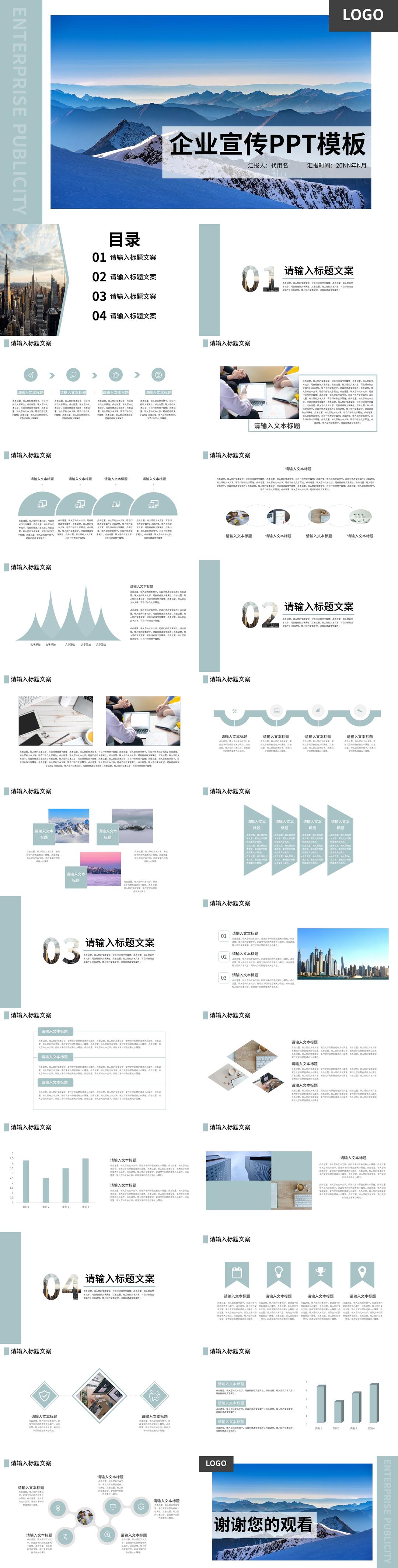 绿色简约风企业宣传PPT模板