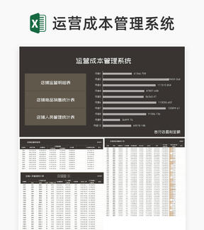 商务风黑色店铺运营成本管理系统Excel模板