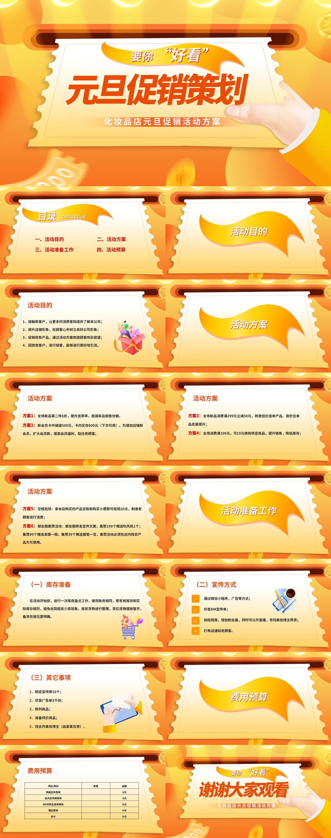 黄色插画风元旦促销优惠券活动PPT策划