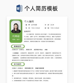 简约绿色几何框财务求职简历word模板