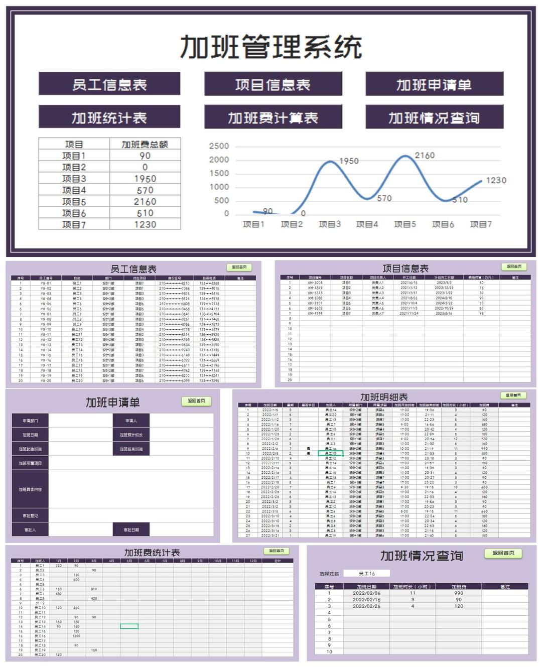 小清新紫色员工加班管理系统excel模板