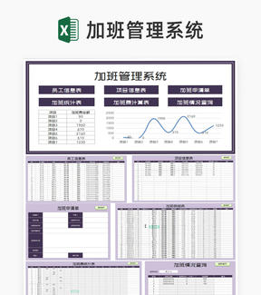 小清新紫色员工加班管理系统excel模板