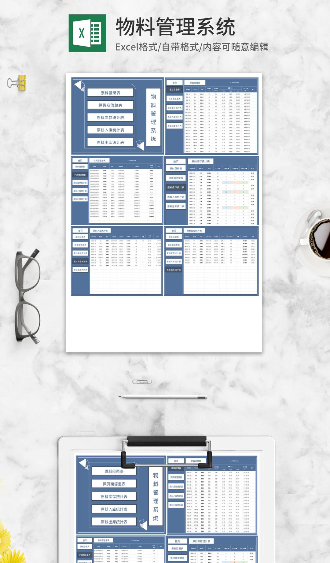 蓝色物料管理系统Excel模板