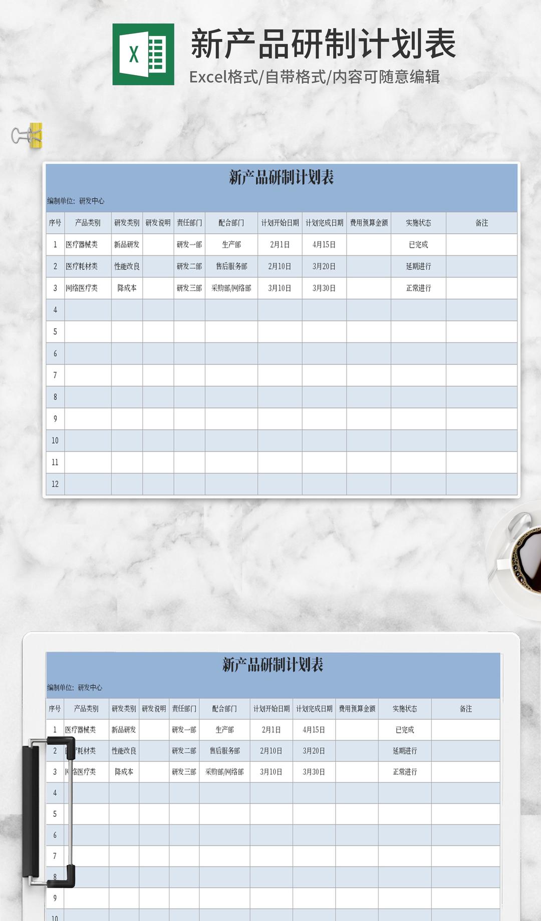 蓝色新产品研制计划表Excel模板