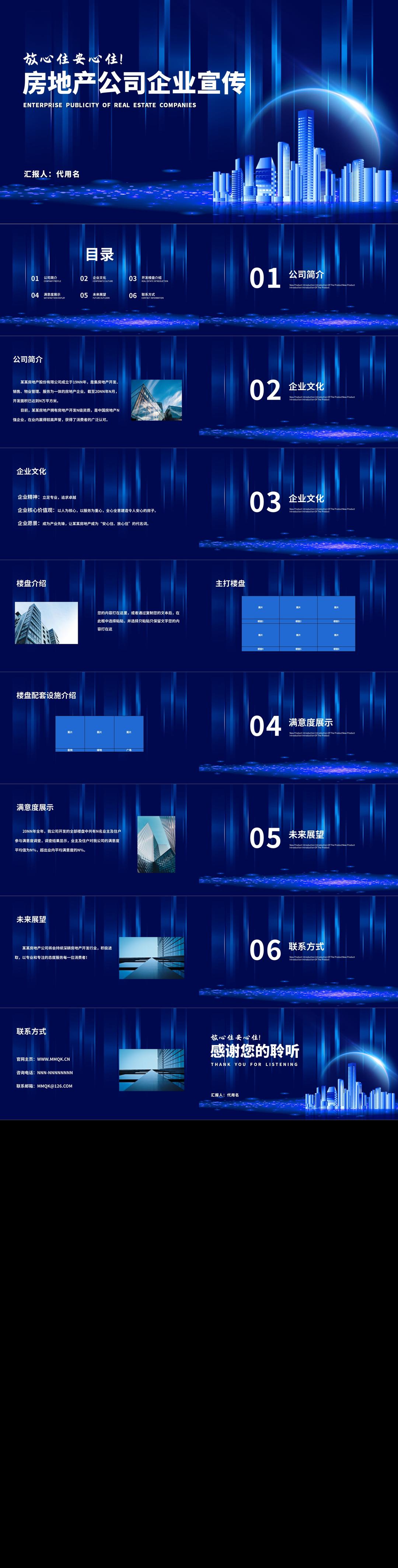 蓝色简约风房地产公司企业宣传PPT模板