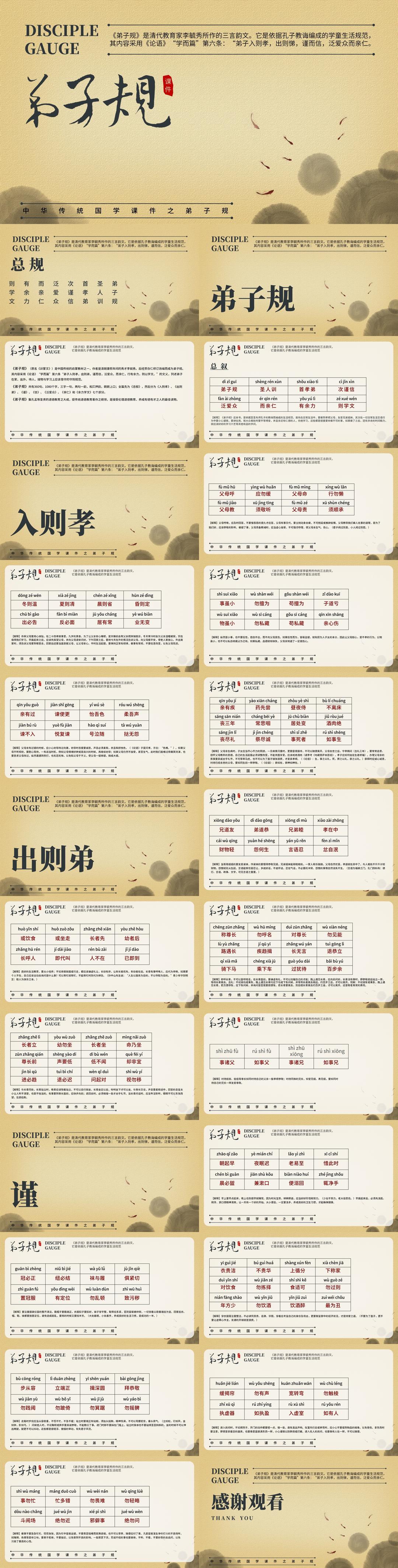 黄色中国风弟子规课件PPT模板