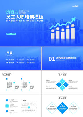 蓝色渐变风商务员工入职培训PPT模板