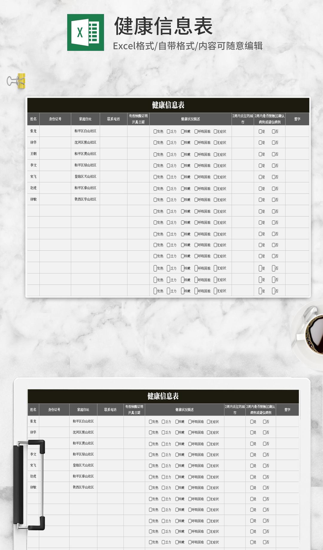 简约黑色健康信息表Excel模板