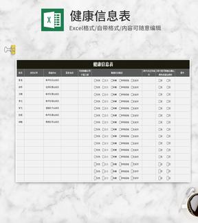 简约黑色健康信息表Excel模板