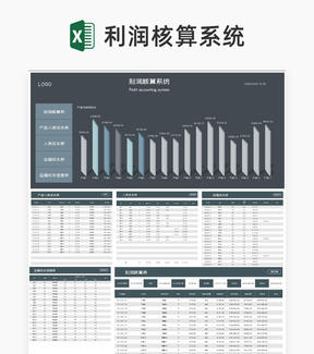 商务风公司产品利润核算系统Excel模板