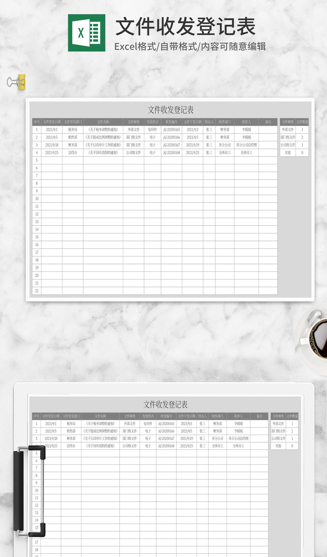 灰色文件收发登记表Excel模板