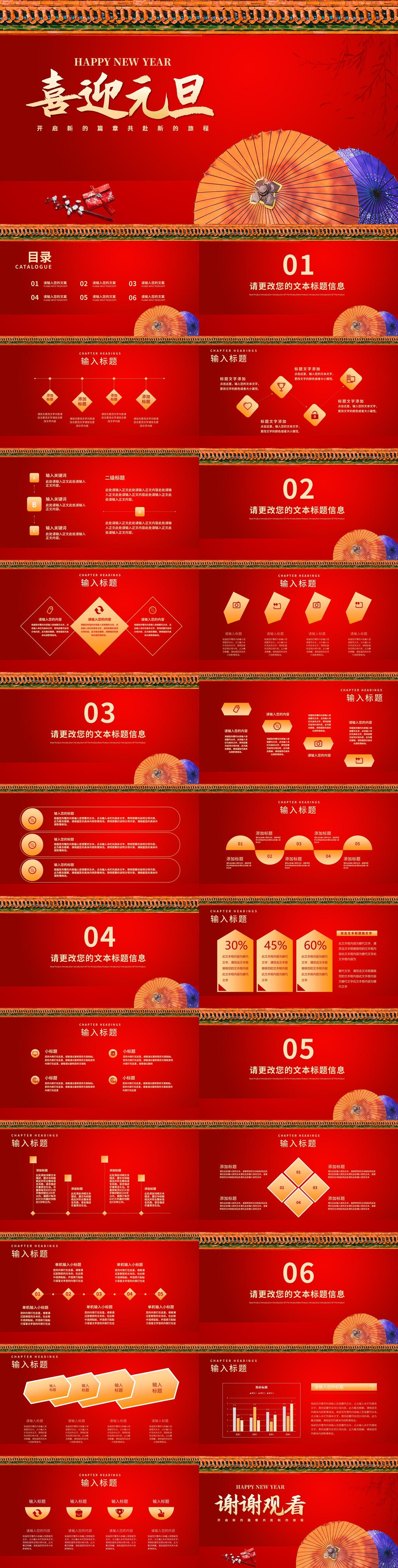 红色中国风红墙喜迎元旦节日庆典PPT模板