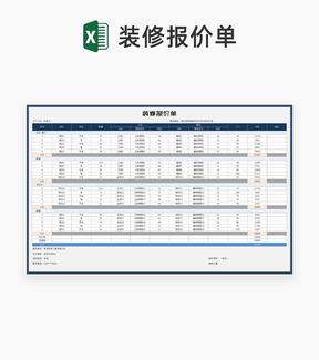 房屋建筑装修报价单Excel模板