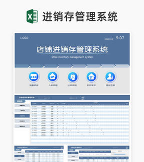 蓝色科技风店铺进销存订单管理系统Excel模板