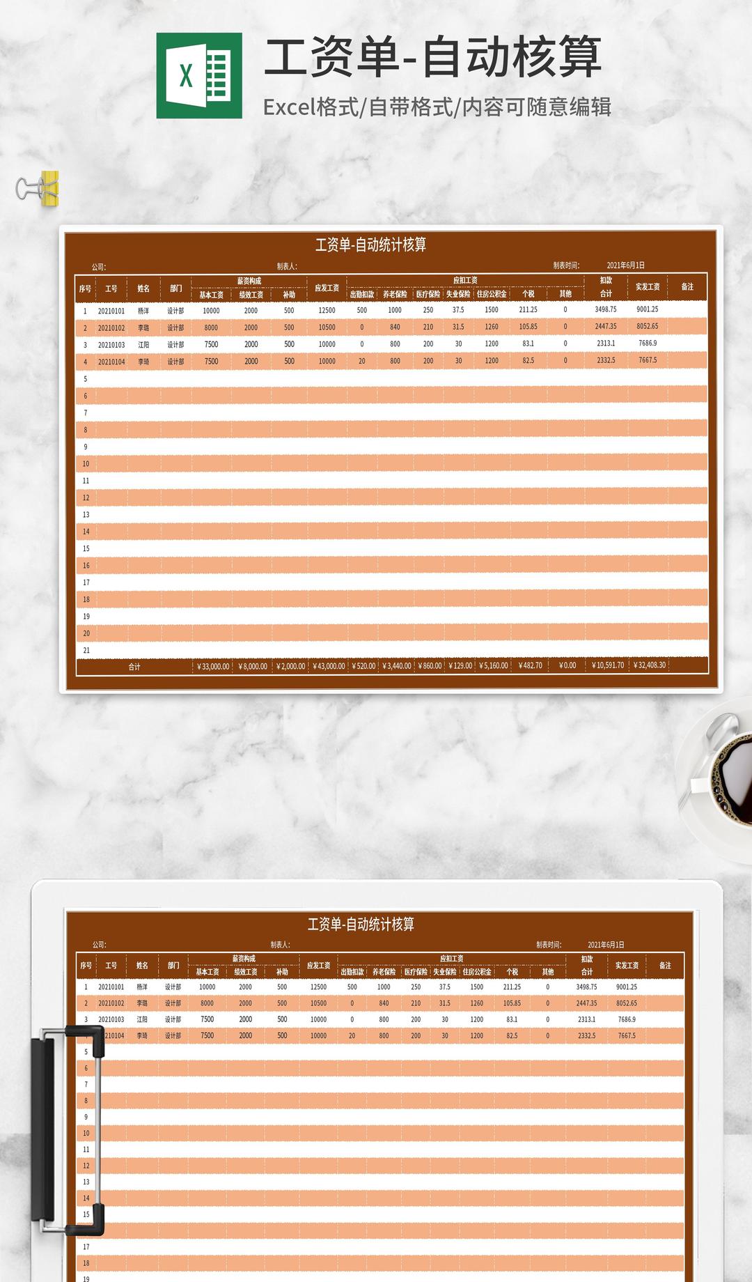 橘色自动统计核算工资单Excel模板
