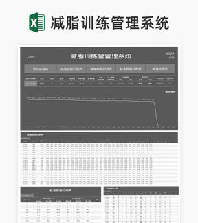 商务风灰色减脂训练营管理系统Excel模板