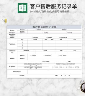 简约蓝色客户售后服务单Excel模板