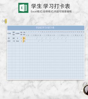 蓝色学生学习打卡表Excel模板