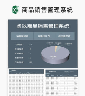 商务风灰色虚拟商品销售管理系统excel模板