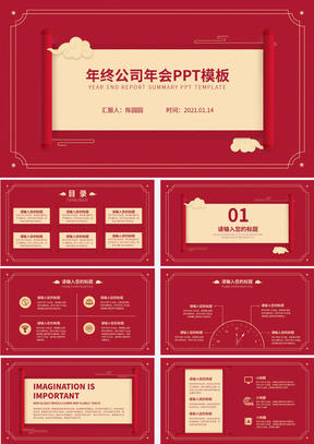 红色卷轴年会报告节日PPT模板