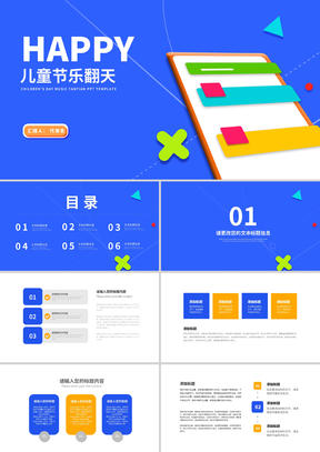蓝色卡通风记事贴儿童节汇报PPT模板