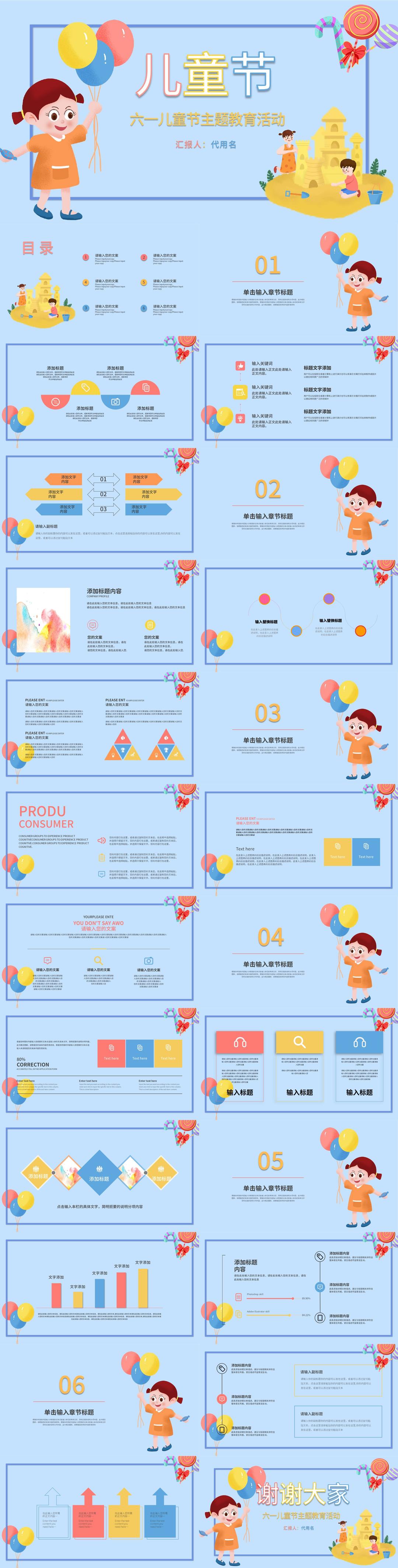 蓝色卡通风儿童节教育活动PPT模板