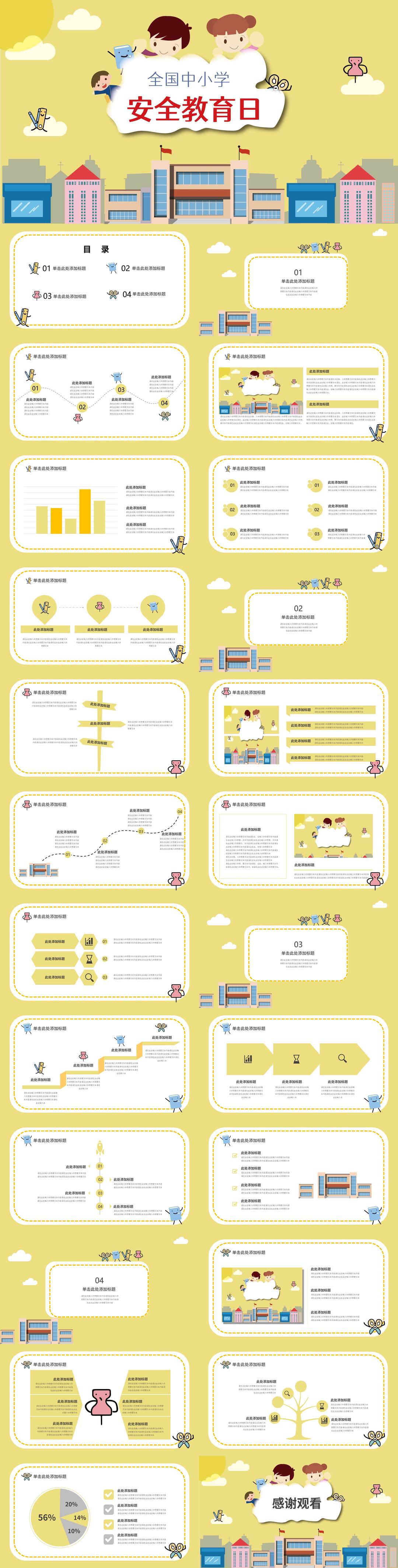 黄色卡通风学校安全教育PPT模板