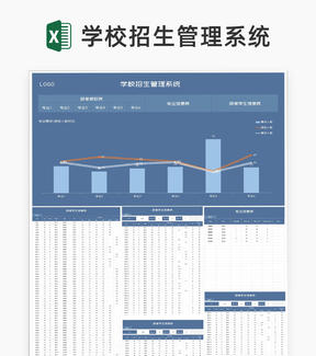 蓝色学校招生管理系统Excel模板