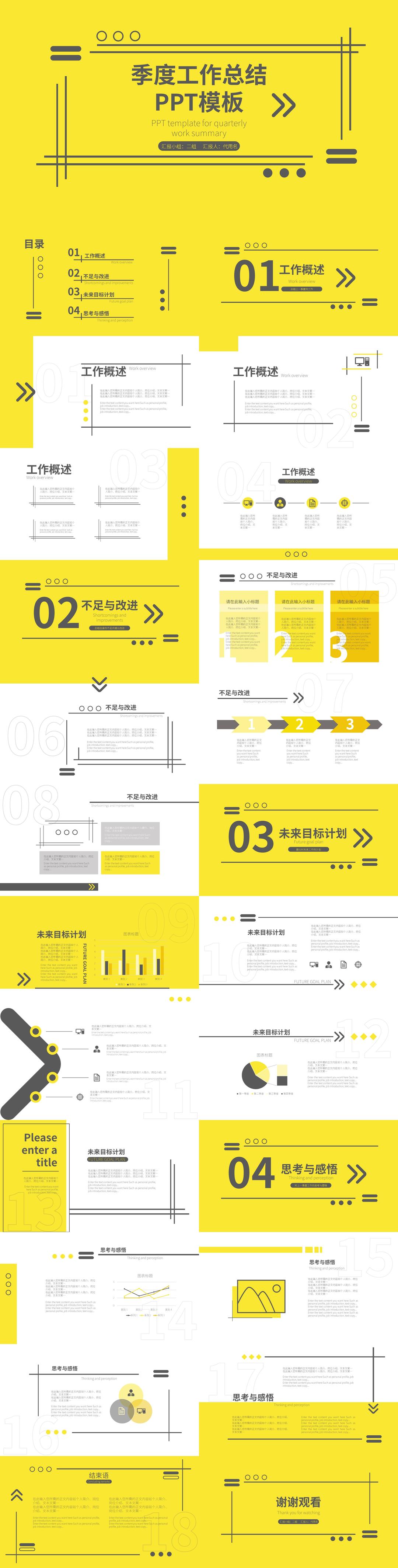 黄色简约风边框季度工作总结汇报PPT模板