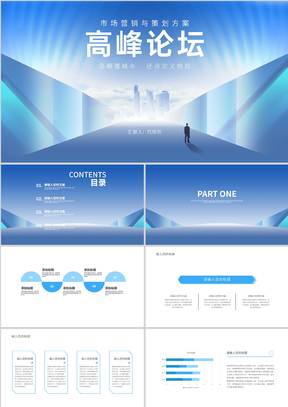 渐变几何风蓝色市场营销与策划方案汇报PPT模板