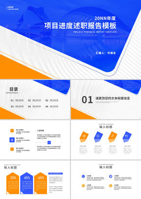 简约风公司年度项目进度述职报告汇报PPT模板
