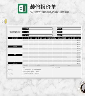 灰黑双色装修报价单Excel模板