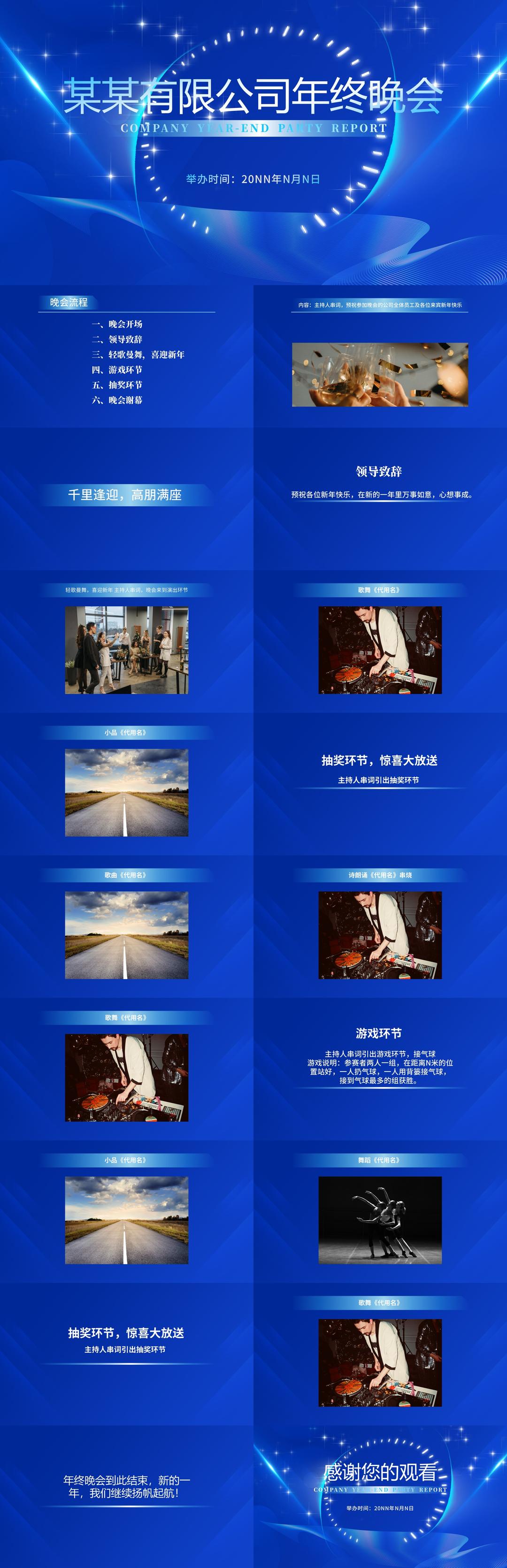 蓝色科技风公司年终主持晚会PPT模板