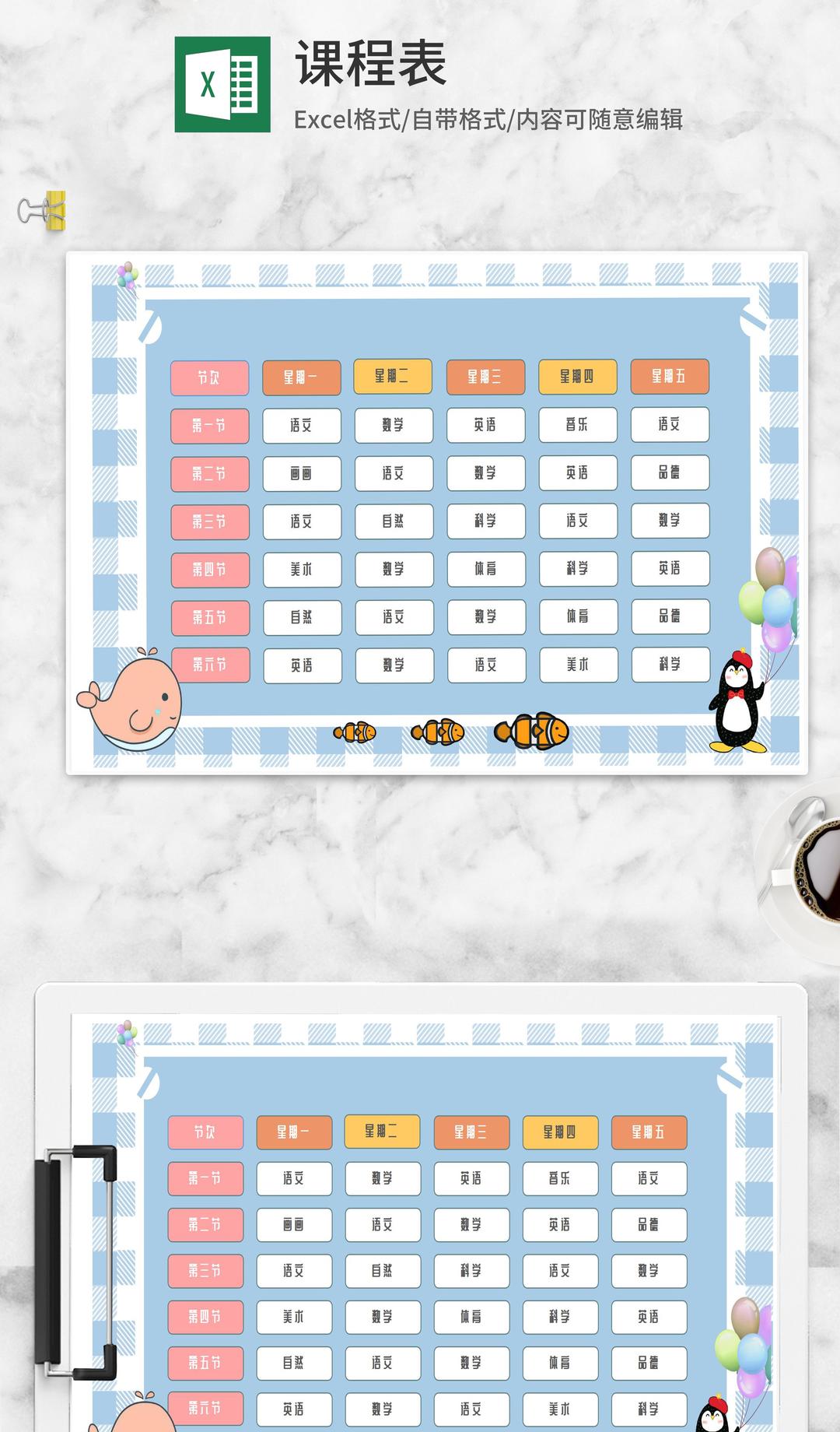 蓝色海洋主题课程表Excel模板